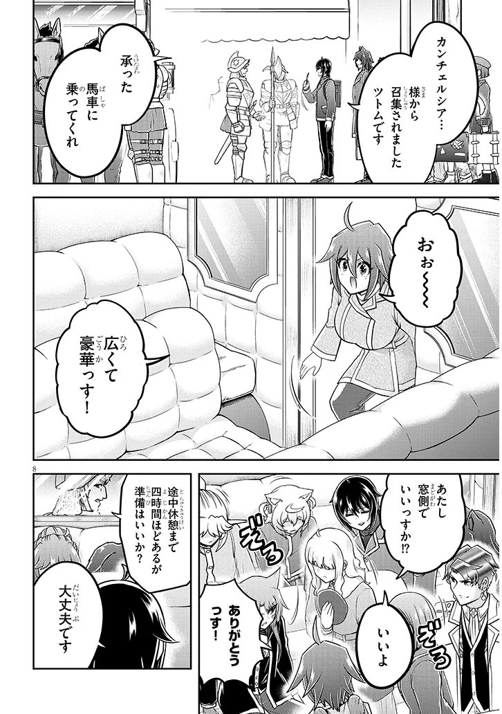 Live Dungeon! Chapter 100.1 8ページ
