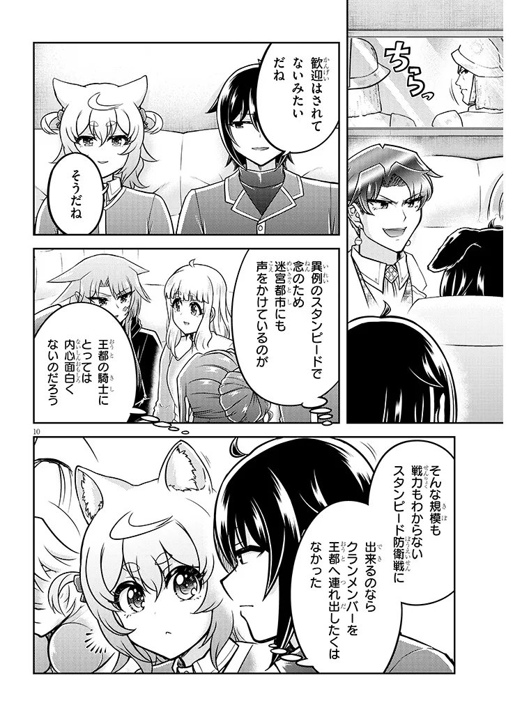 Live Dungeon! Chapter 100.1 10ページ