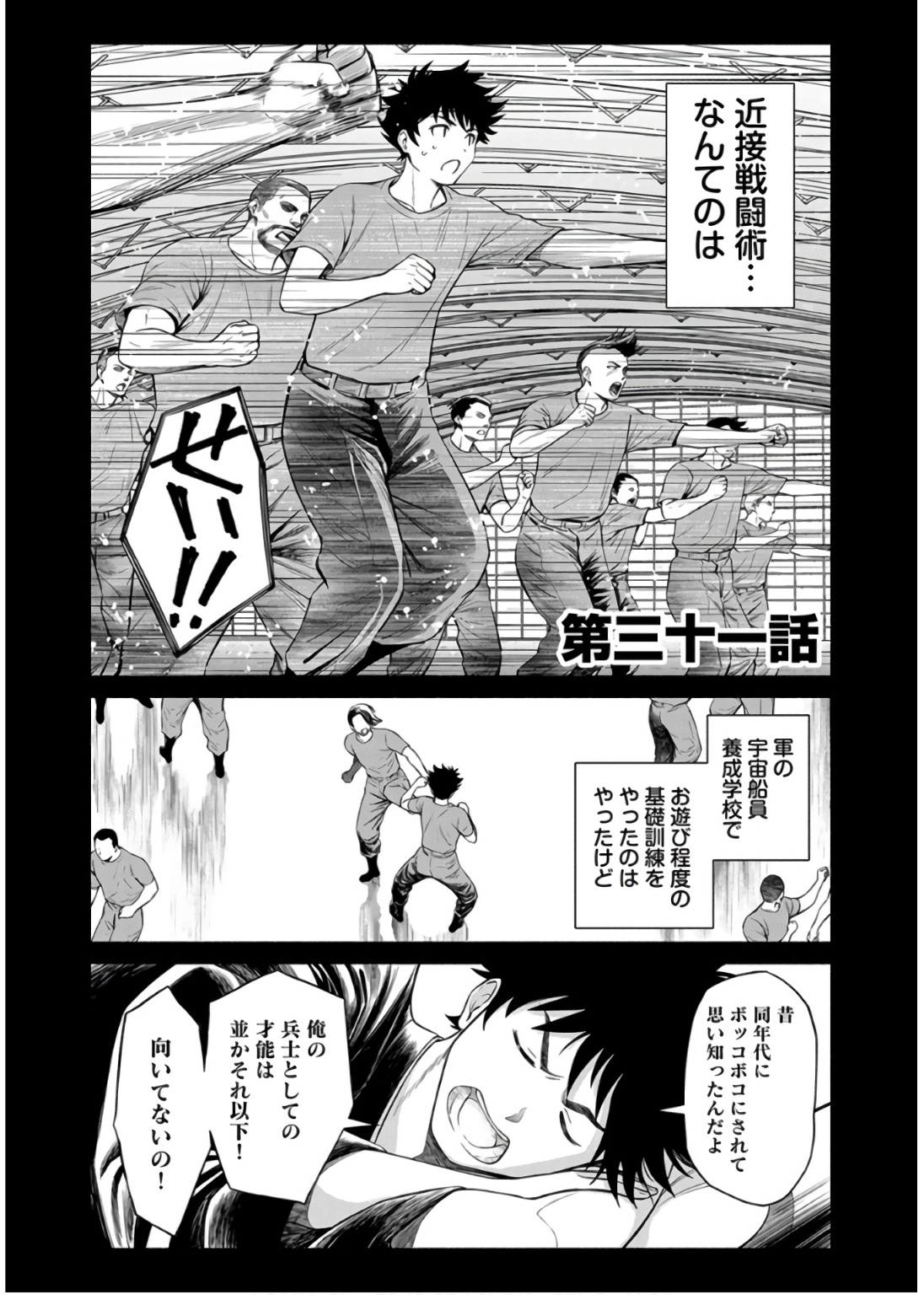 Inchiki no Chikara de, Sengoku no Yo wo Kakenukeru. Chapter 31 1ページ