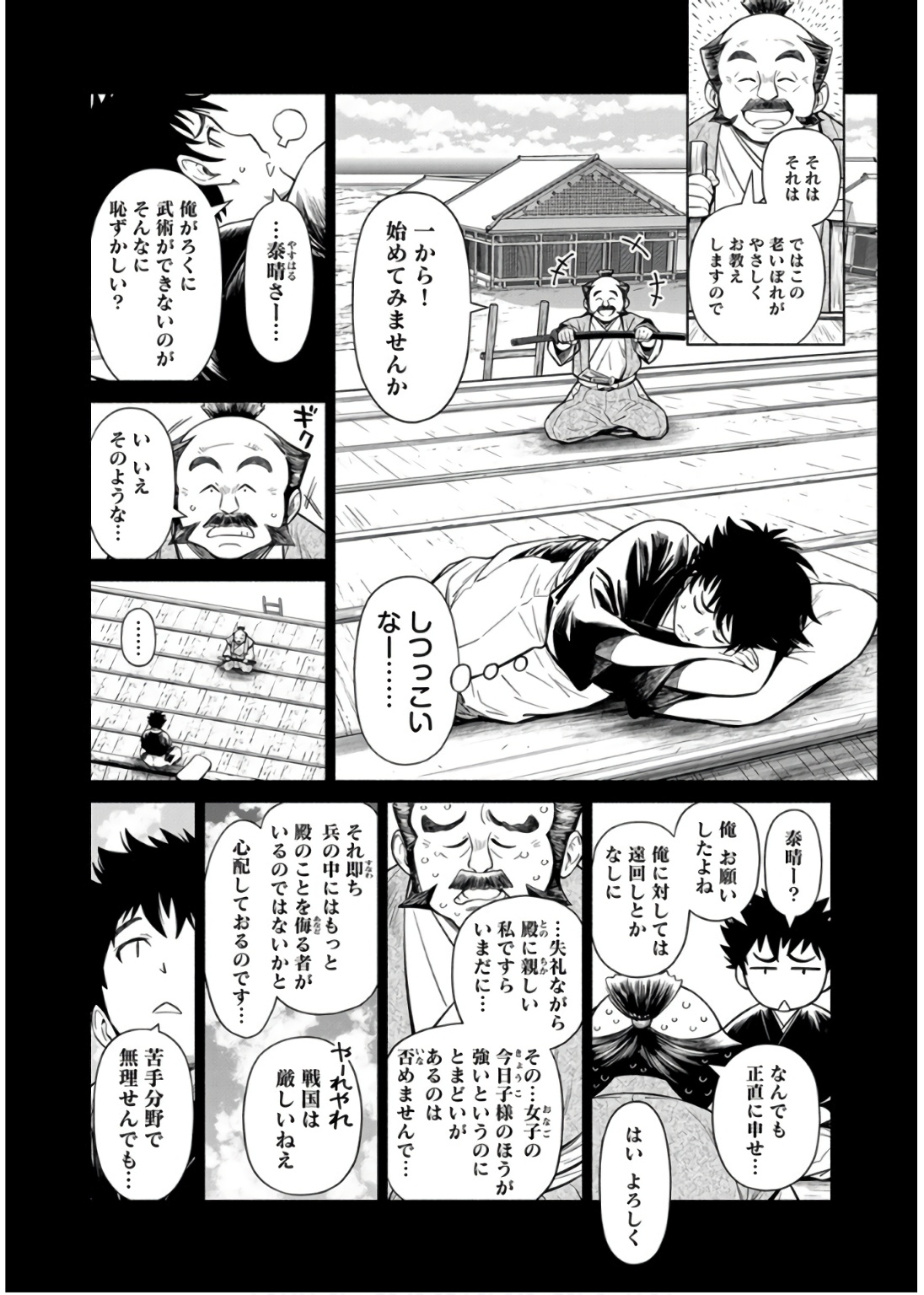 Inchiki no Chikara de, Sengoku no Yo wo Kakenukeru. Chapter 31 2ページ
