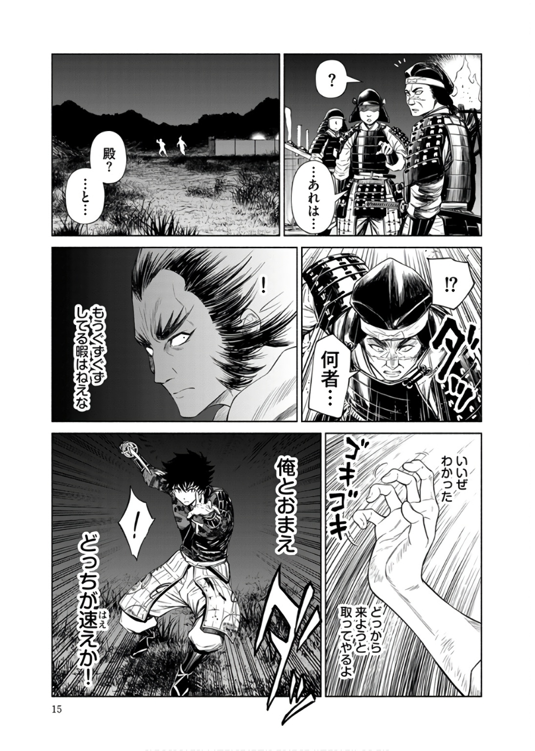 Inchiki no Chikara de, Sengoku no Yo wo Kakenukeru. Chapter 31 11ページ