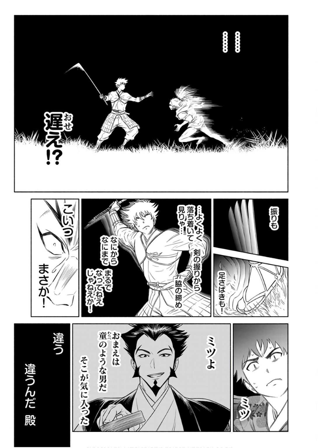 Inchiki no Chikara de, Sengoku no Yo wo Kakenukeru. Chapter 31 13ページ