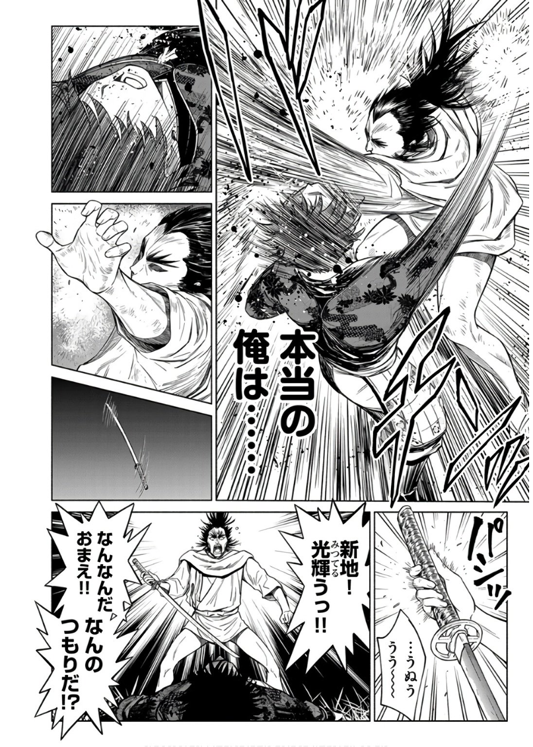 Inchiki no Chikara de, Sengoku no Yo wo Kakenukeru. Chapter 31 14ページ