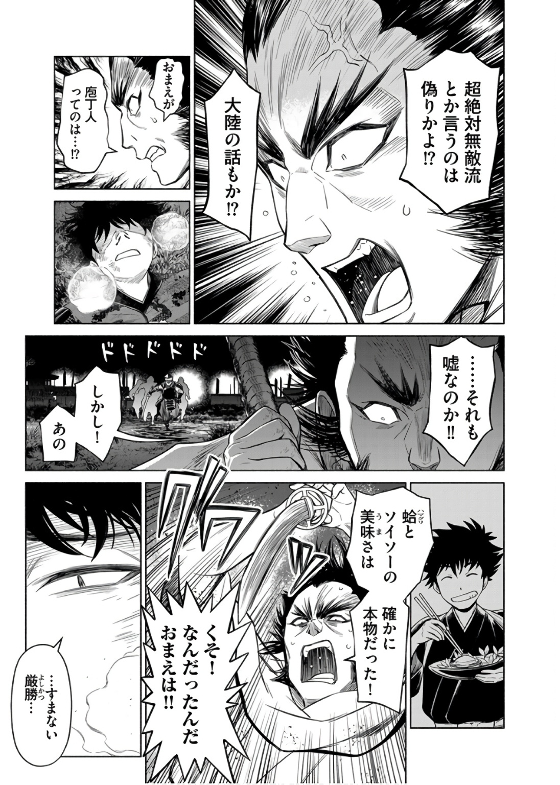 Inchiki no Chikara de, Sengoku no Yo wo Kakenukeru. Chapter 31 15ページ