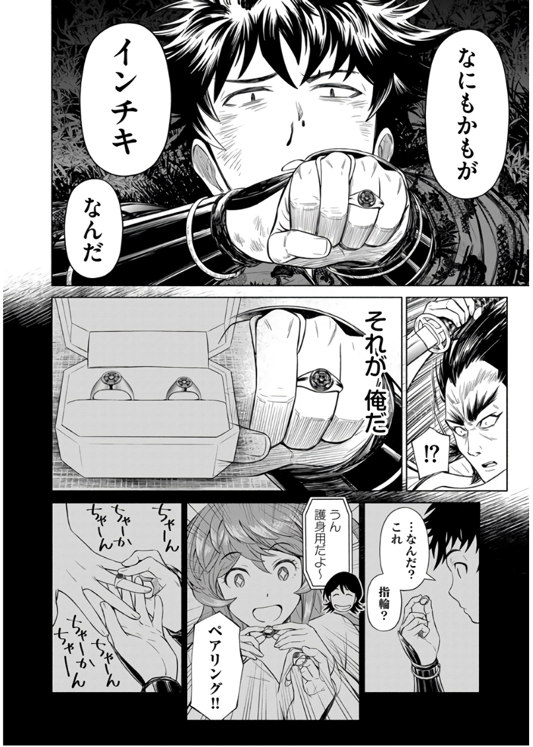 Inchiki no Chikara de, Sengoku no Yo wo Kakenukeru. Chapter 31 16ページ