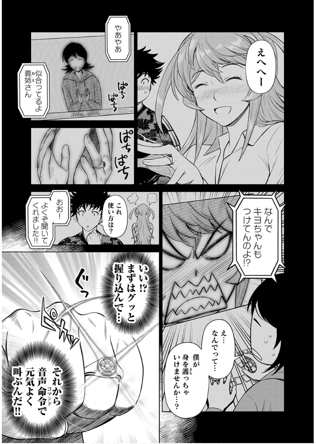 Inchiki no Chikara de, Sengoku no Yo wo Kakenukeru. Chapter 31 17ページ