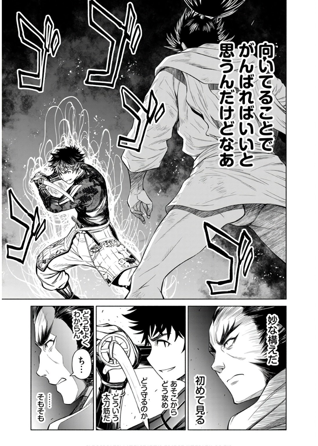 Inchiki no Chikara de, Sengoku no Yo wo Kakenukeru. Chapter 31 3ページ