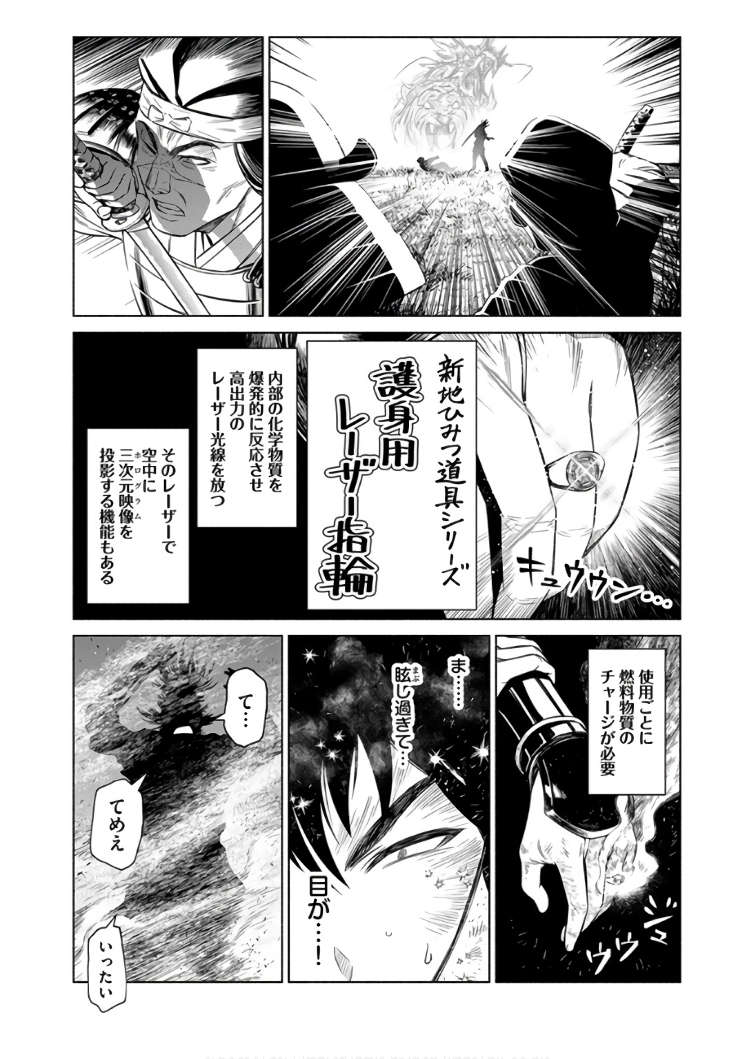 Inchiki no Chikara de, Sengoku no Yo wo Kakenukeru. Chapter 31 21ページ