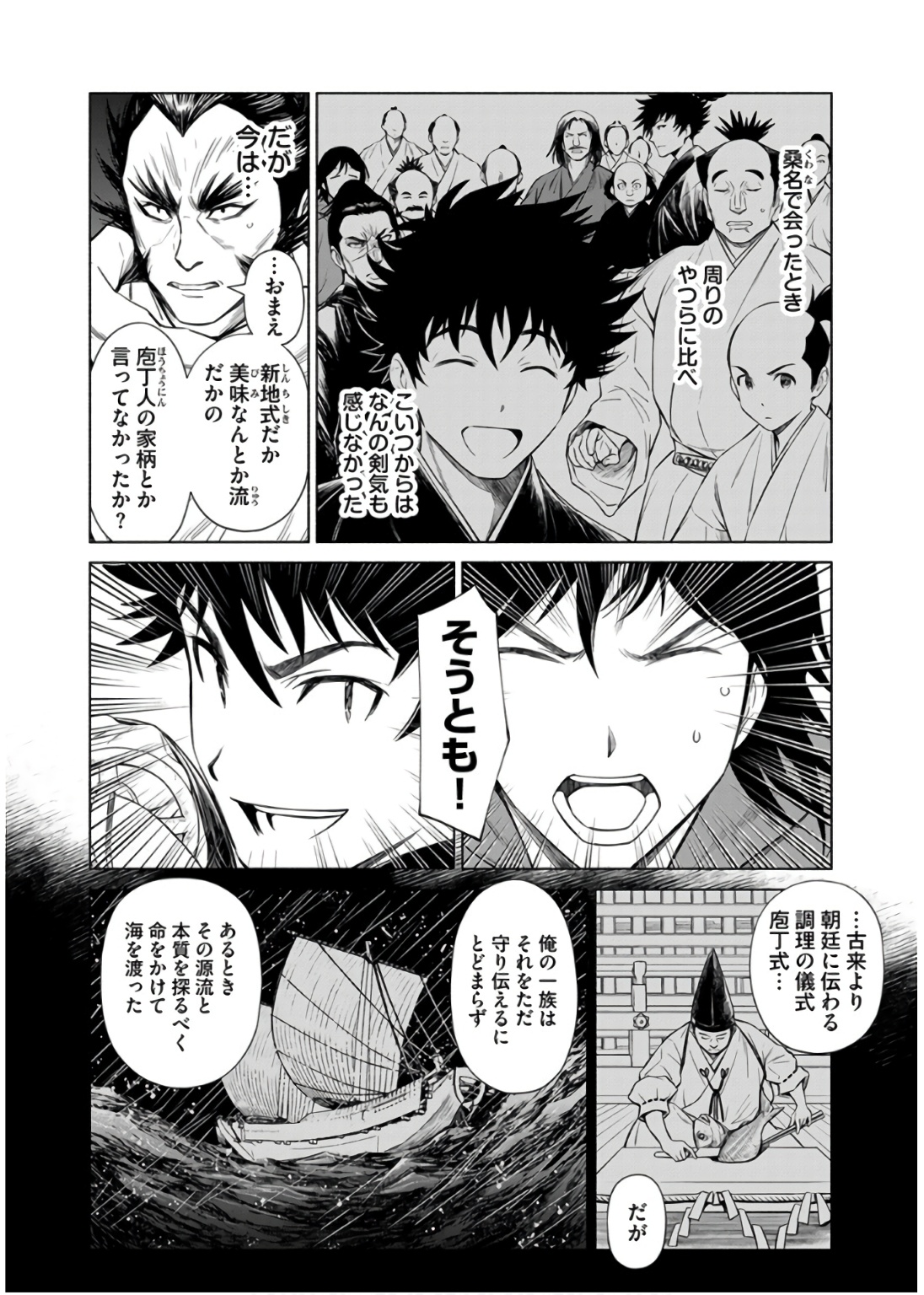 Inchiki no Chikara de, Sengoku no Yo wo Kakenukeru. Chapter 31 4ページ