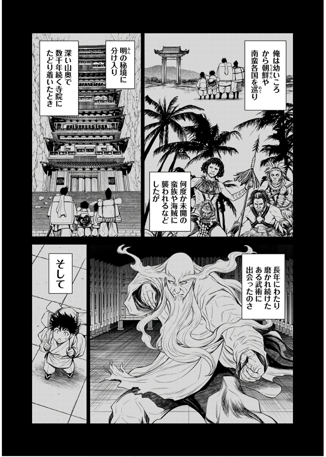 Inchiki no Chikara de, Sengoku no Yo wo Kakenukeru. Chapter 31 5ページ