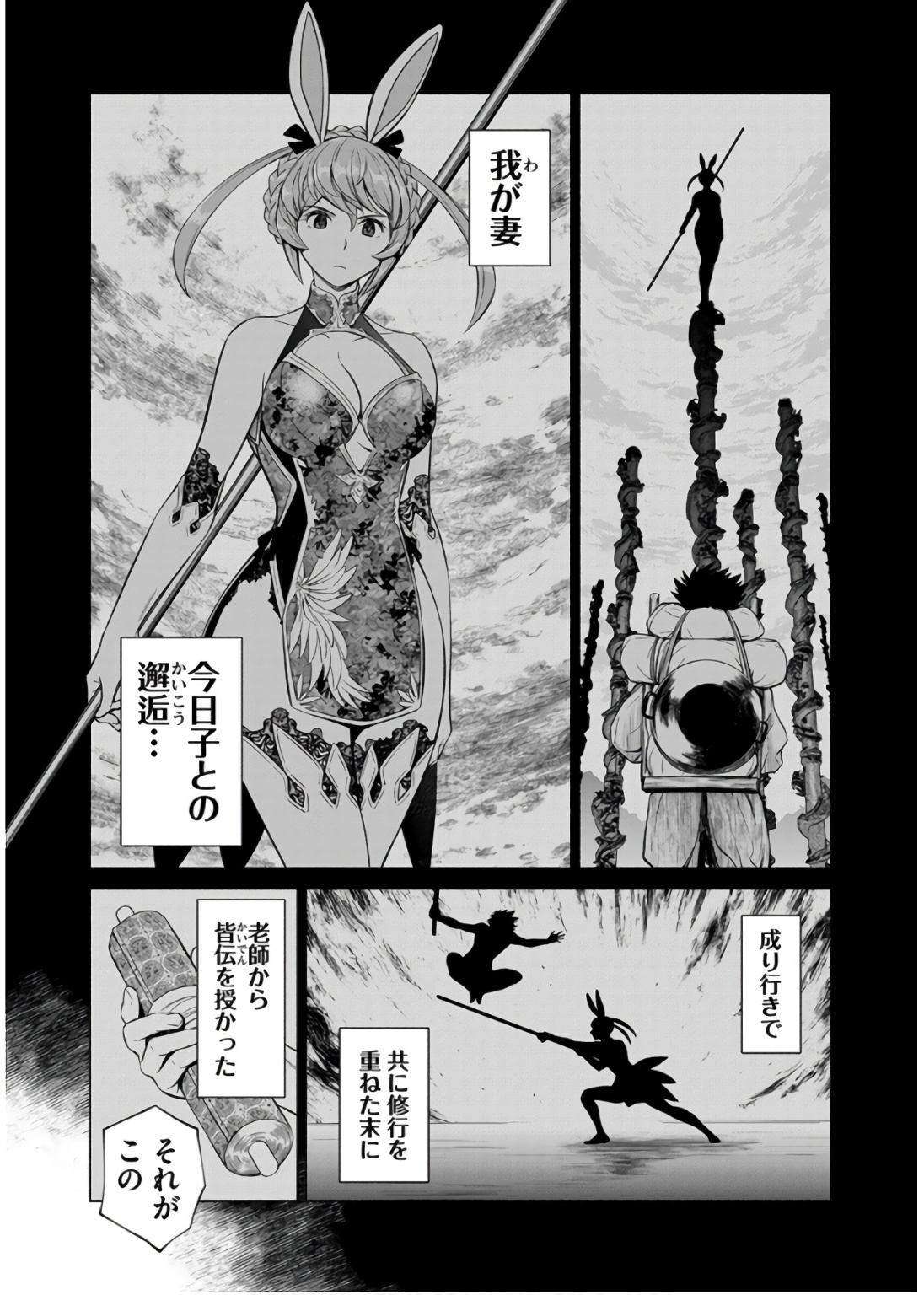 Inchiki no Chikara de, Sengoku no Yo wo Kakenukeru. Chapter 31 6ページ