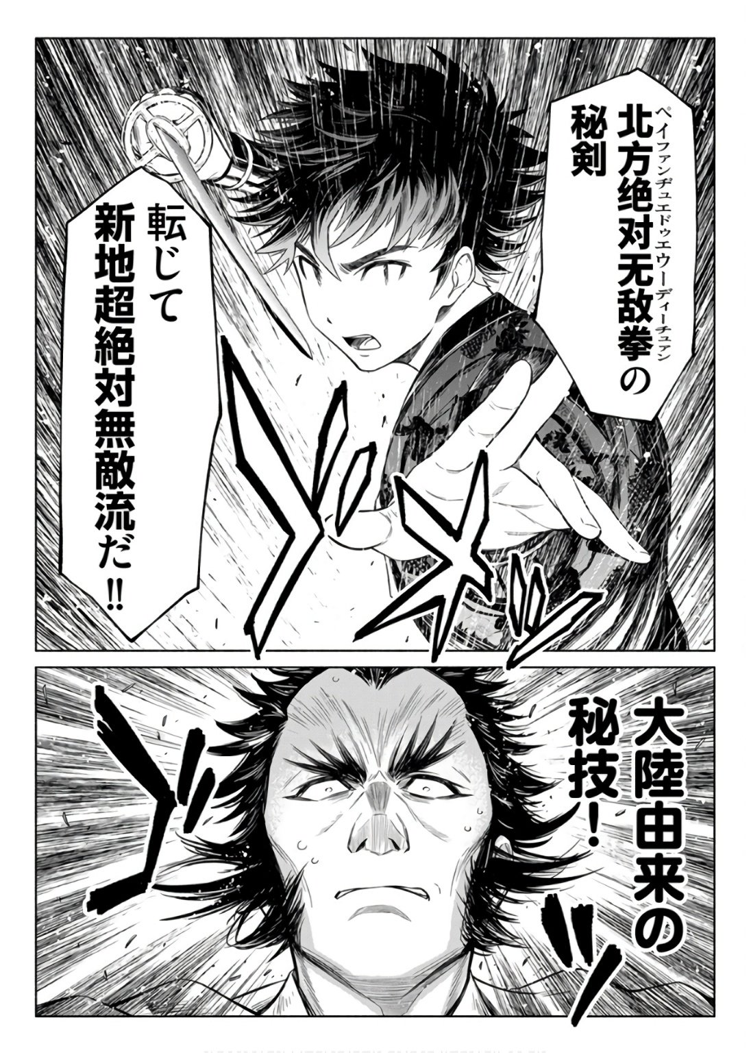 Inchiki no Chikara de, Sengoku no Yo wo Kakenukeru. Chapter 31 7ページ