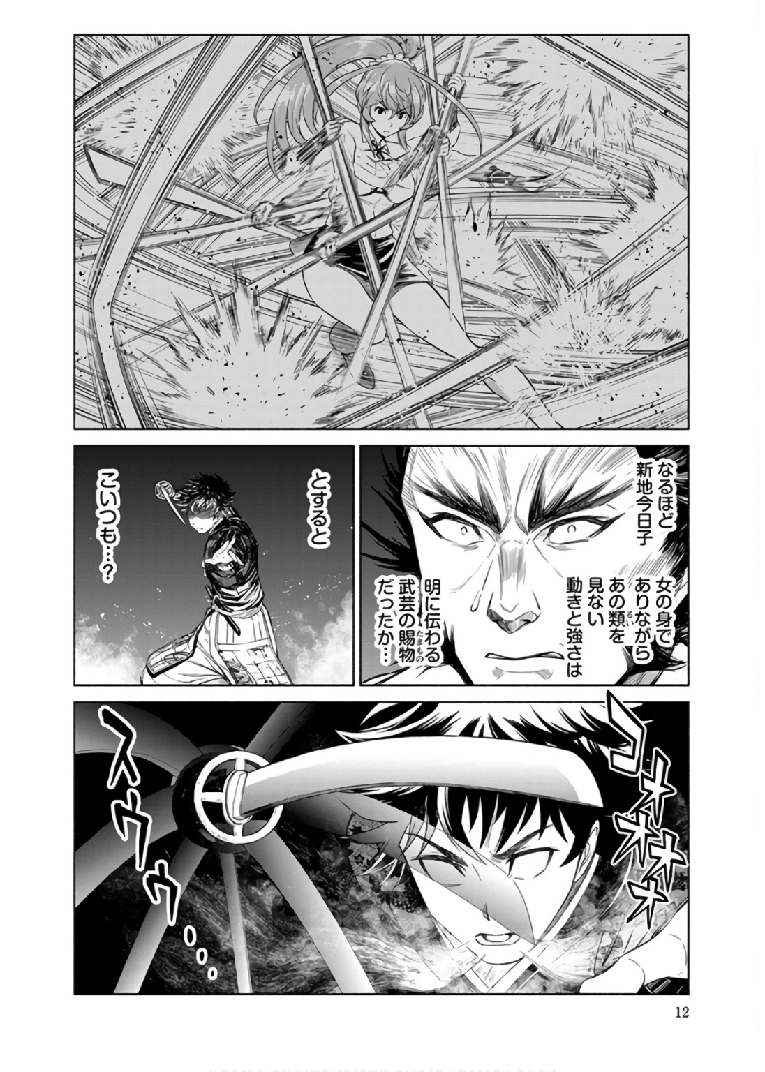 Inchiki no Chikara de, Sengoku no Yo wo Kakenukeru. Chapter 31 8ページ