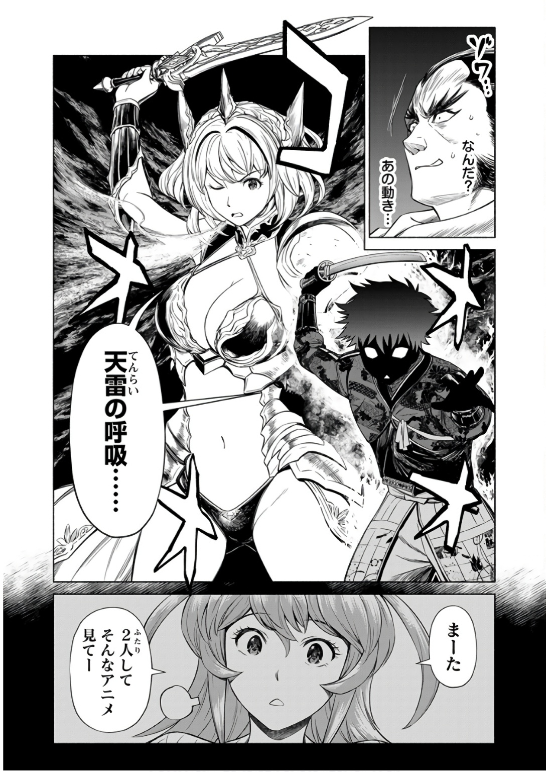 Inchiki no Chikara de, Sengoku no Yo wo Kakenukeru. Chapter 31 9ページ