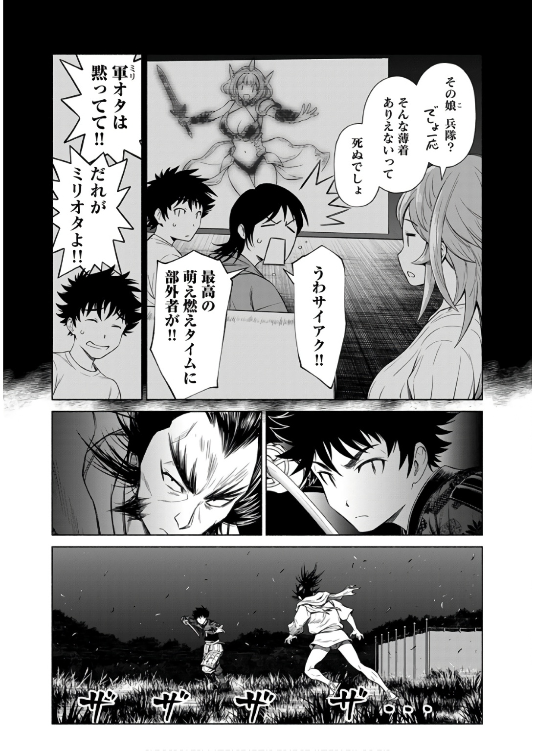 Inchiki no Chikara de, Sengoku no Yo wo Kakenukeru. Chapter 31 10ページ