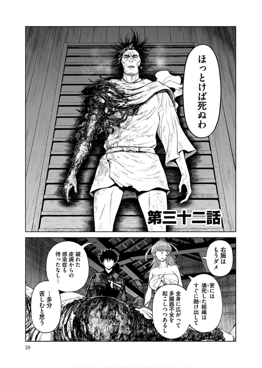 Inchiki no Chikara de, Sengoku no Yo wo Kakenukeru. Chapter 32 1ページ