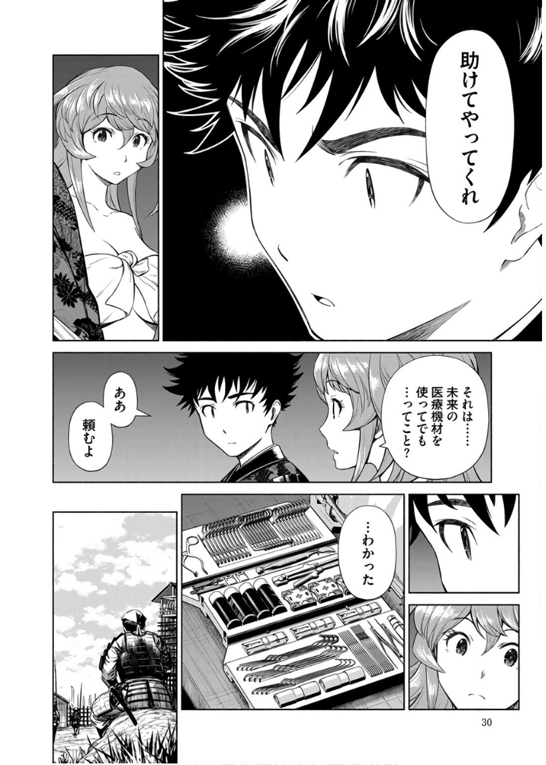 Inchiki no Chikara de, Sengoku no Yo wo Kakenukeru. Chapter 32 2ページ