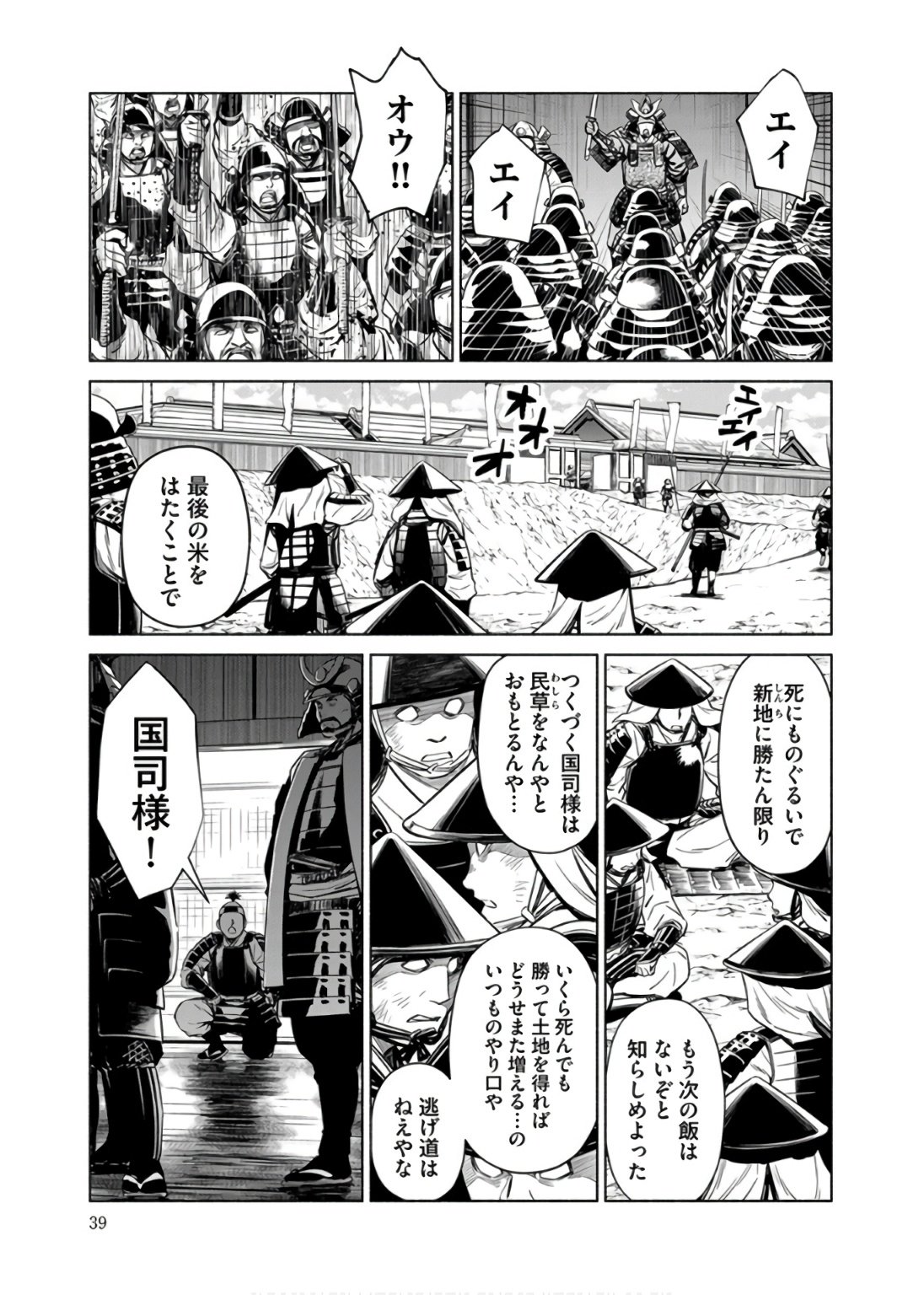 Inchiki no Chikara de, Sengoku no Yo wo Kakenukeru. Chapter 32 11ページ