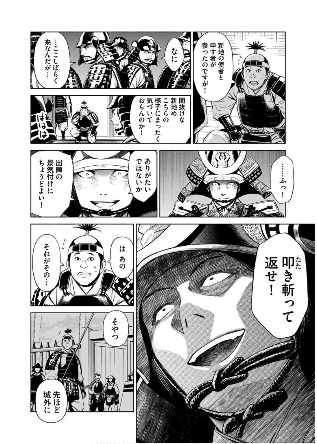 Inchiki no Chikara de, Sengoku no Yo wo Kakenukeru. Chapter 32 12ページ