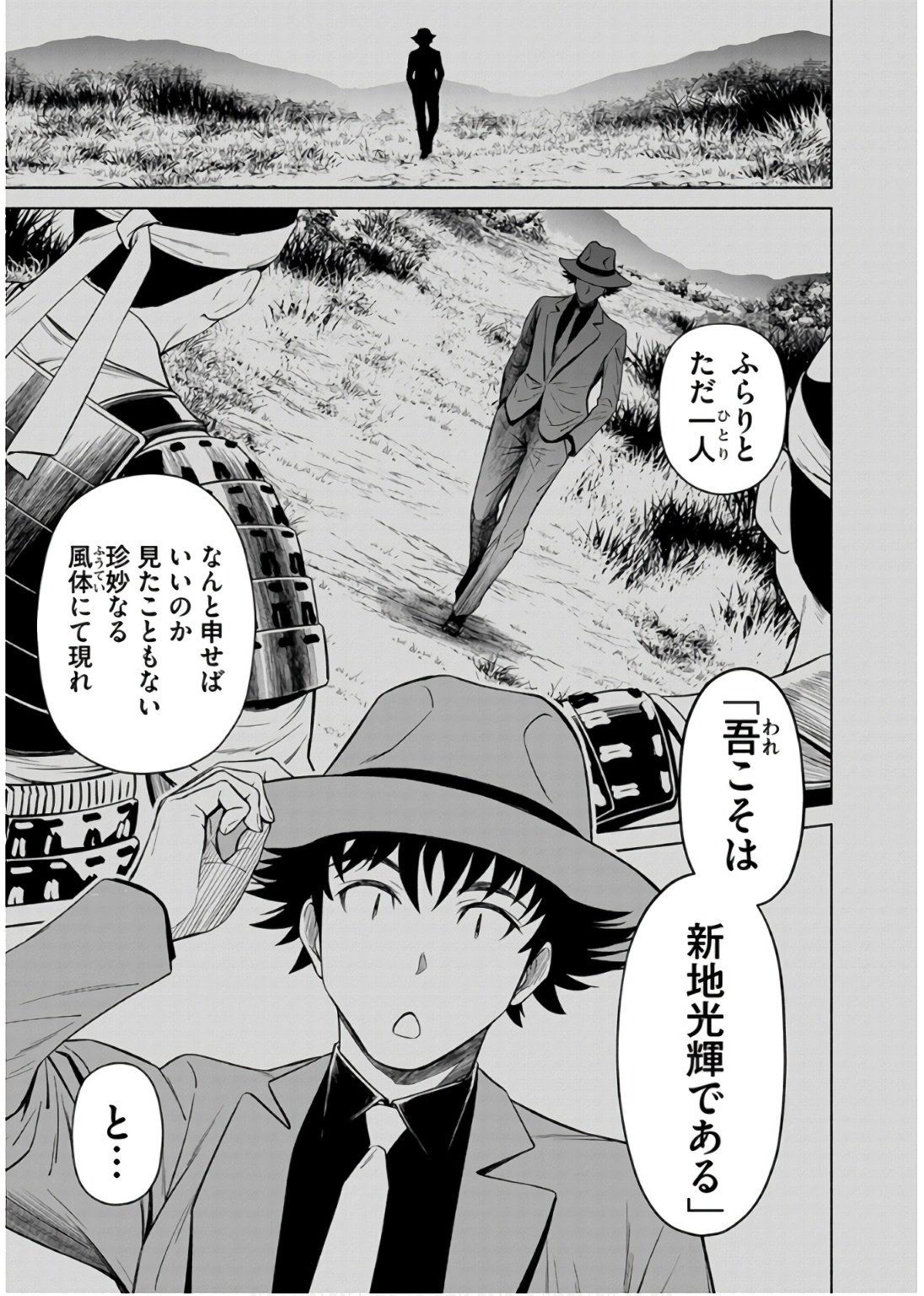 Inchiki no Chikara de, Sengoku no Yo wo Kakenukeru. Chapter 32 13ページ