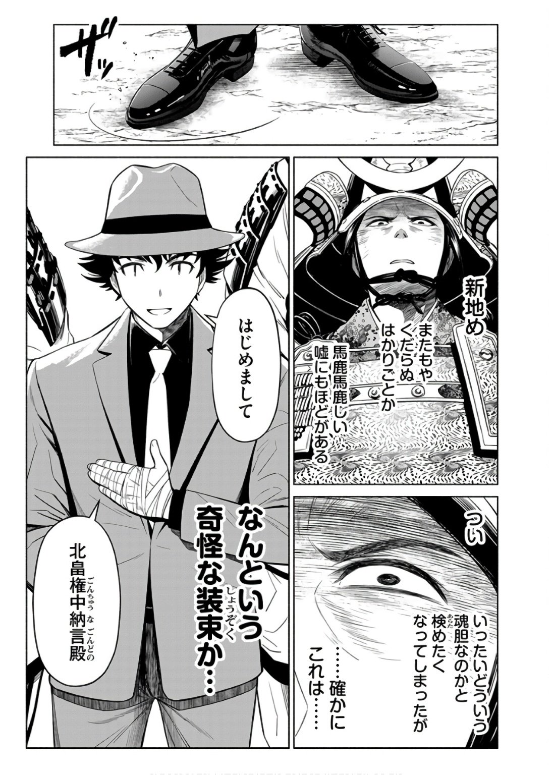 Inchiki no Chikara de, Sengoku no Yo wo Kakenukeru. Chapter 32 15ページ