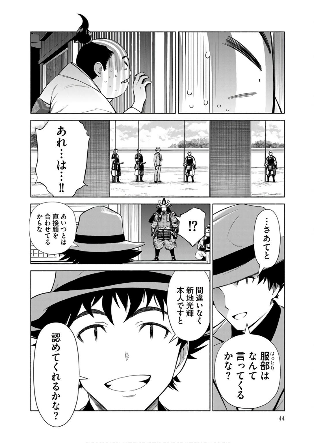 Inchiki no Chikara de, Sengoku no Yo wo Kakenukeru. Chapter 32 16ページ