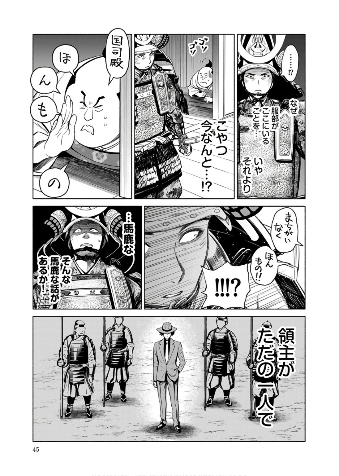 Inchiki no Chikara de, Sengoku no Yo wo Kakenukeru. Chapter 32 17ページ
