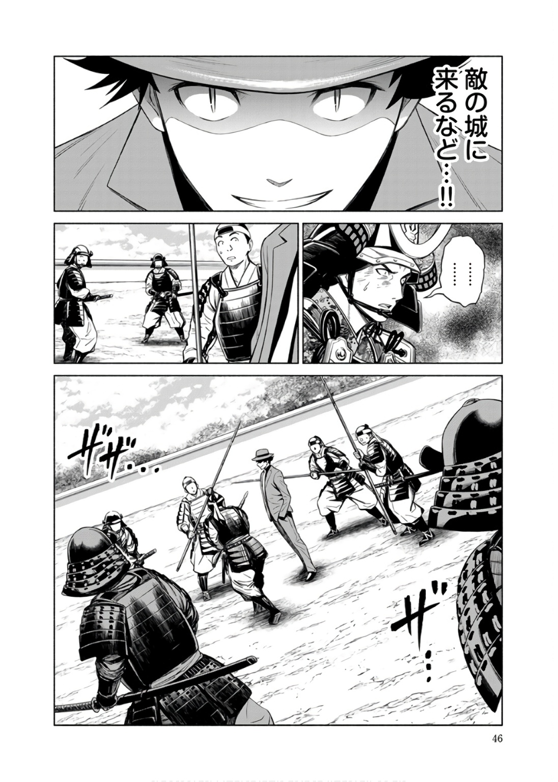 Inchiki no Chikara de, Sengoku no Yo wo Kakenukeru. Chapter 32 18ページ