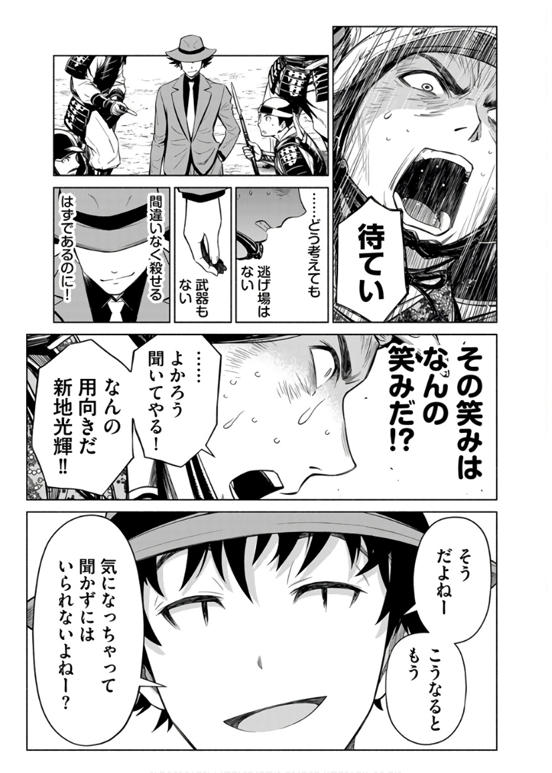 Inchiki no Chikara de, Sengoku no Yo wo Kakenukeru. Chapter 32 19ページ