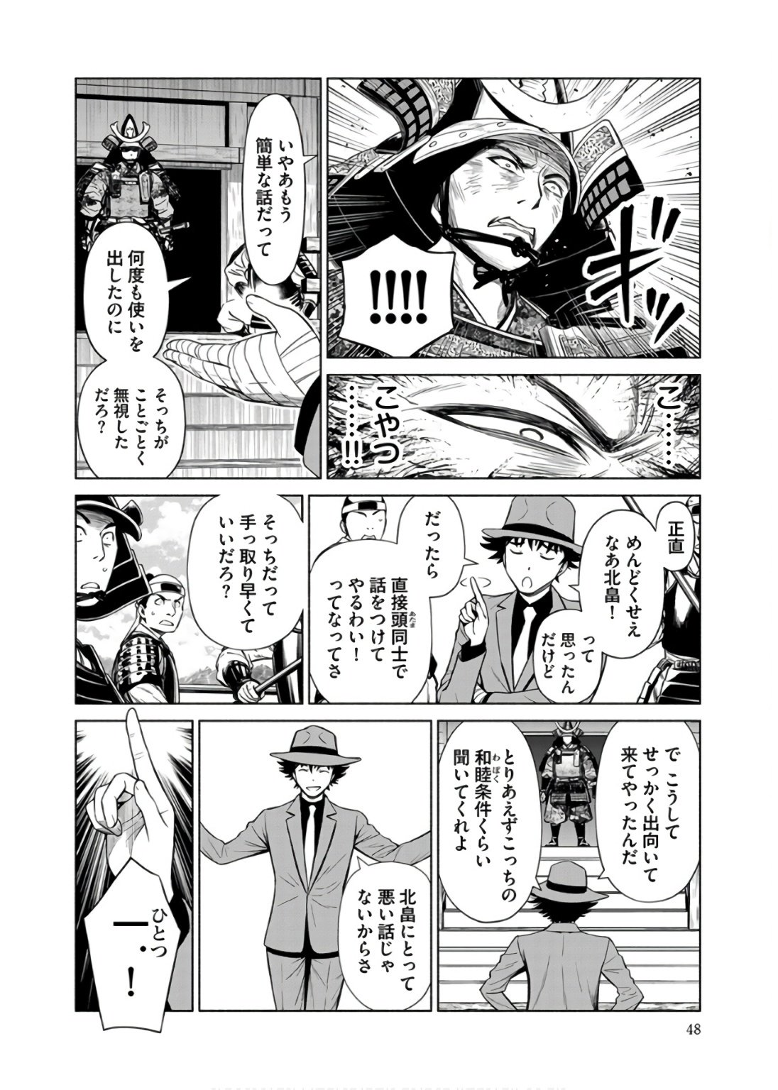 Inchiki no Chikara de, Sengoku no Yo wo Kakenukeru. Chapter 32 20ページ