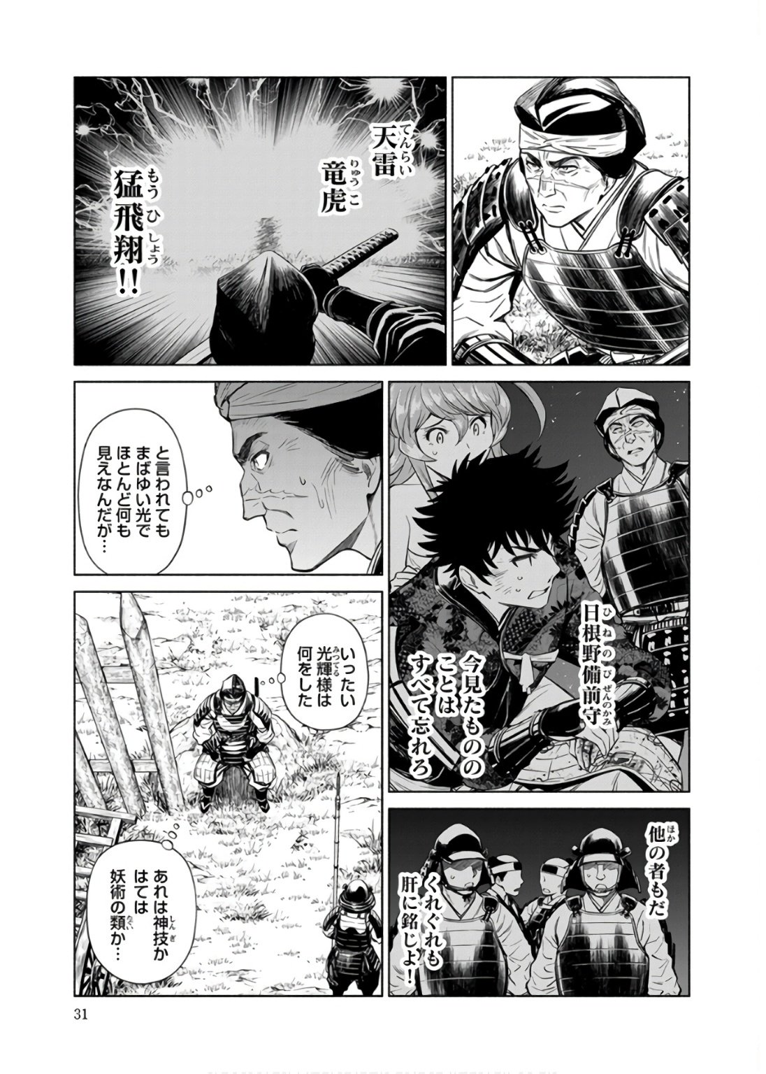 Inchiki no Chikara de, Sengoku no Yo wo Kakenukeru. Chapter 32 3ページ