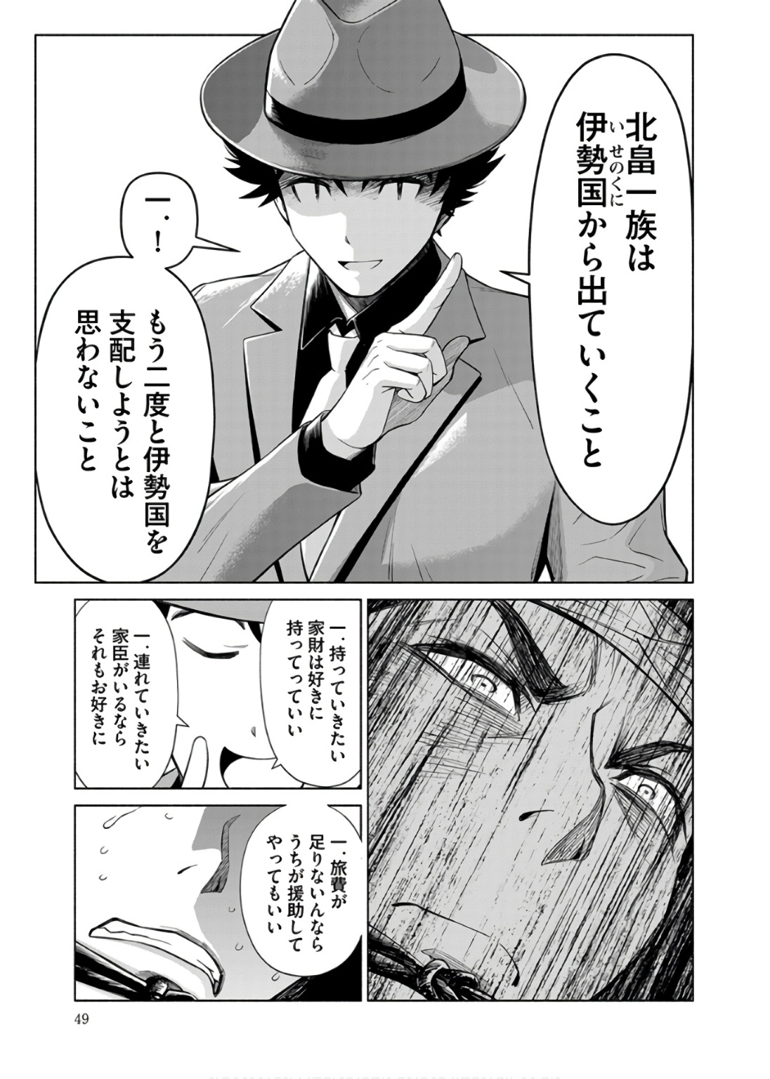 Inchiki no Chikara de, Sengoku no Yo wo Kakenukeru. Chapter 32 21ページ