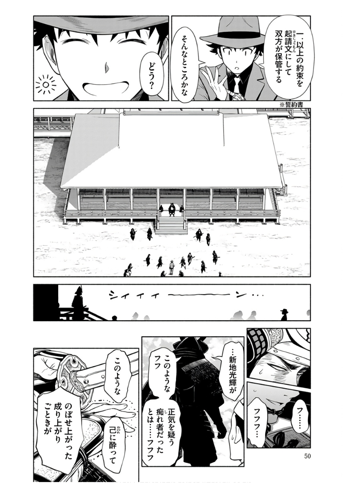 Inchiki no Chikara de, Sengoku no Yo wo Kakenukeru. Chapter 32 22ページ