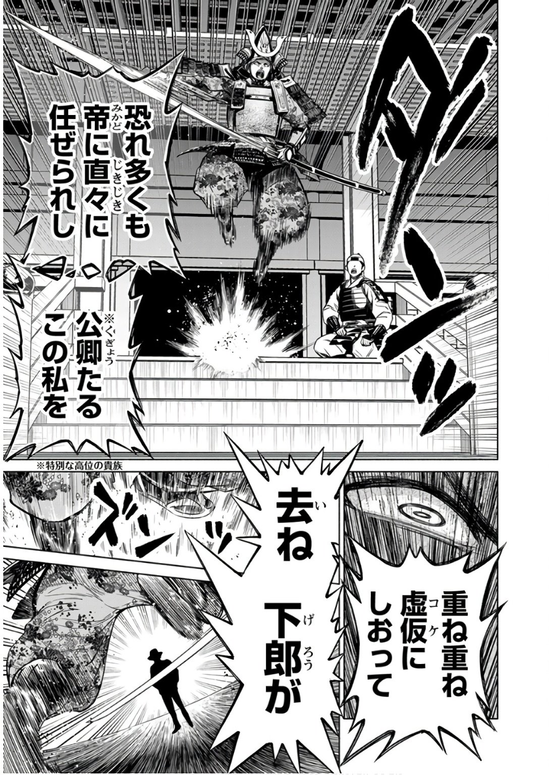 Inchiki no Chikara de, Sengoku no Yo wo Kakenukeru. Chapter 32 23ページ
