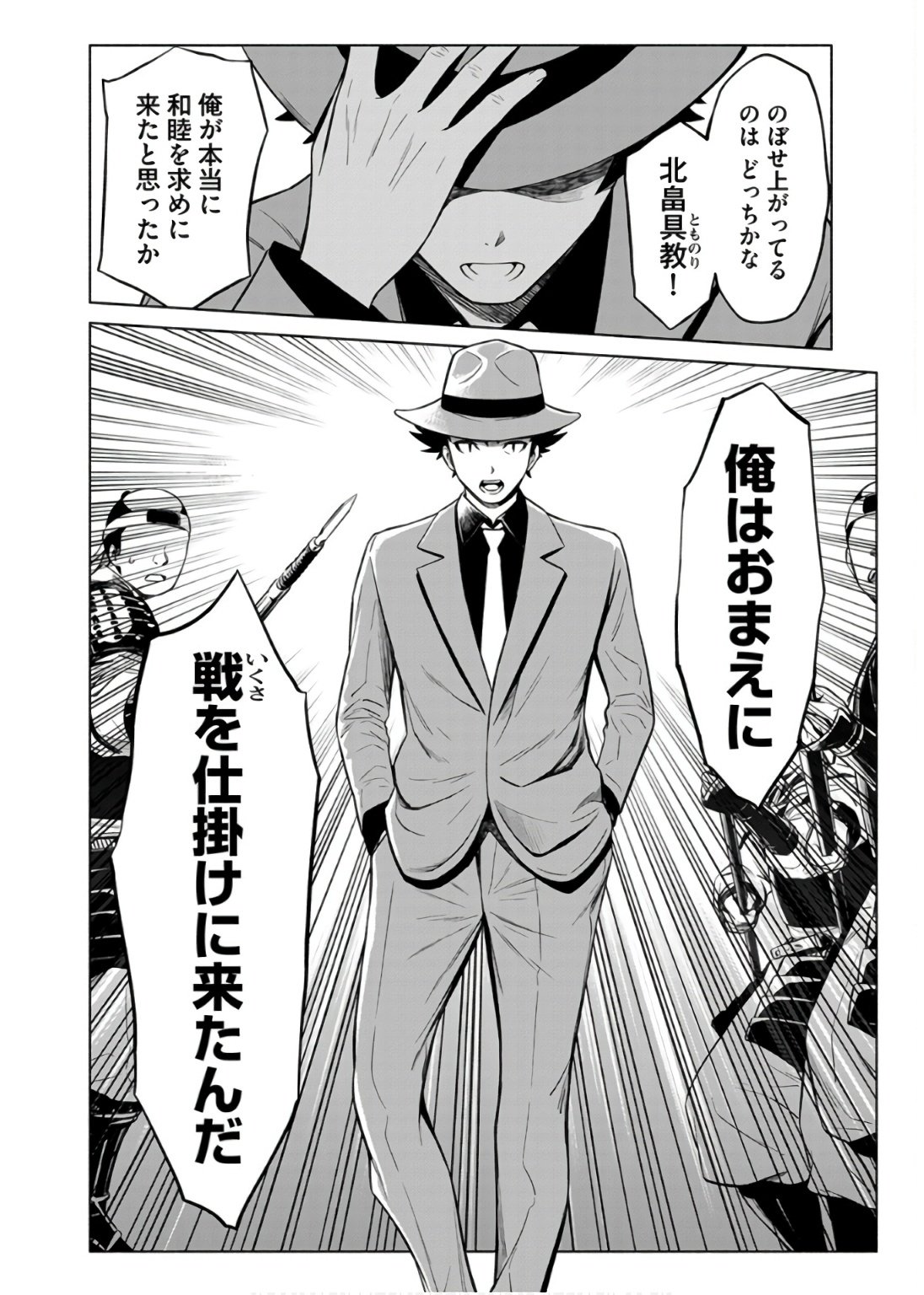 Inchiki no Chikara de, Sengoku no Yo wo Kakenukeru. Chapter 32 24ページ