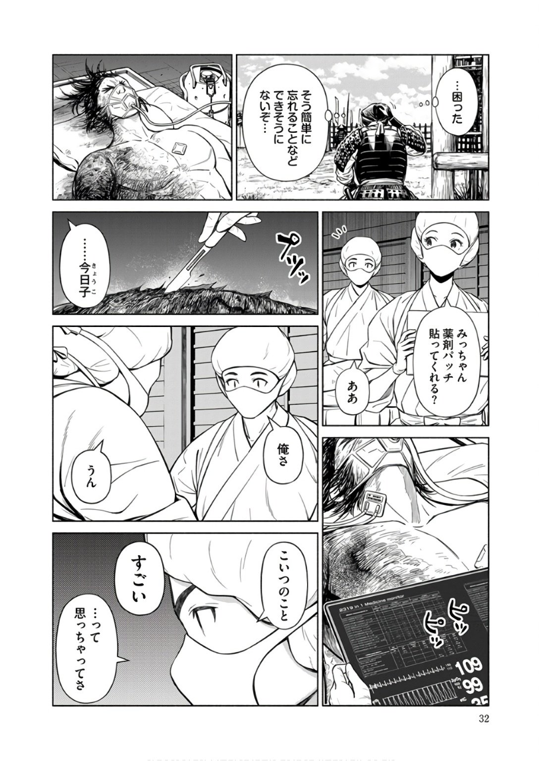 Inchiki no Chikara de, Sengoku no Yo wo Kakenukeru. Chapter 32 4ページ