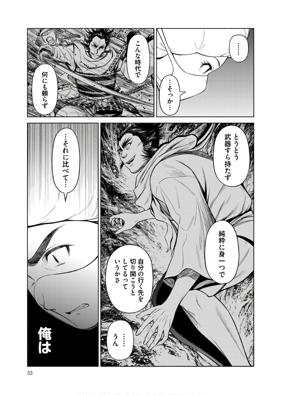 Inchiki no Chikara de, Sengoku no Yo wo Kakenukeru. Chapter 32 5ページ