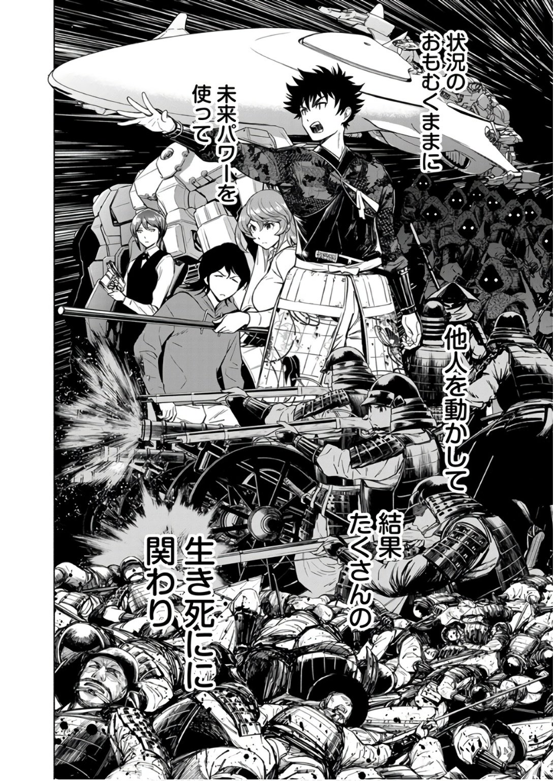 Inchiki no Chikara de, Sengoku no Yo wo Kakenukeru. Chapter 32 6ページ
