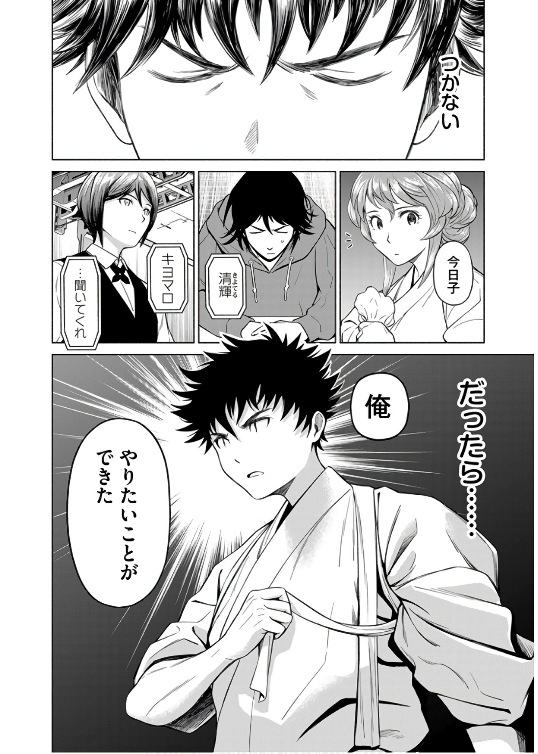 Inchiki no Chikara de, Sengoku no Yo wo Kakenukeru. Chapter 32 8ページ