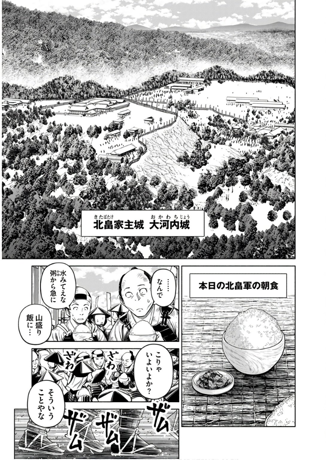 Inchiki no Chikara de, Sengoku no Yo wo Kakenukeru. Chapter 32 9ページ