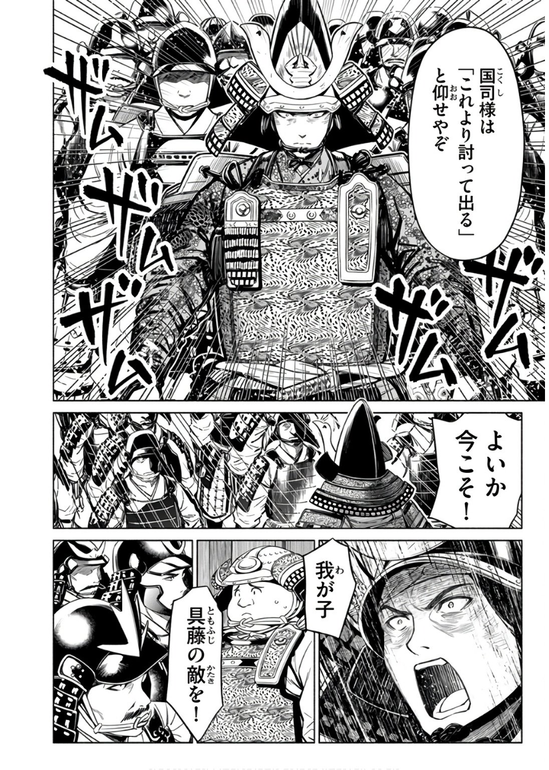Inchiki no Chikara de, Sengoku no Yo wo Kakenukeru. Chapter 32 10ページ