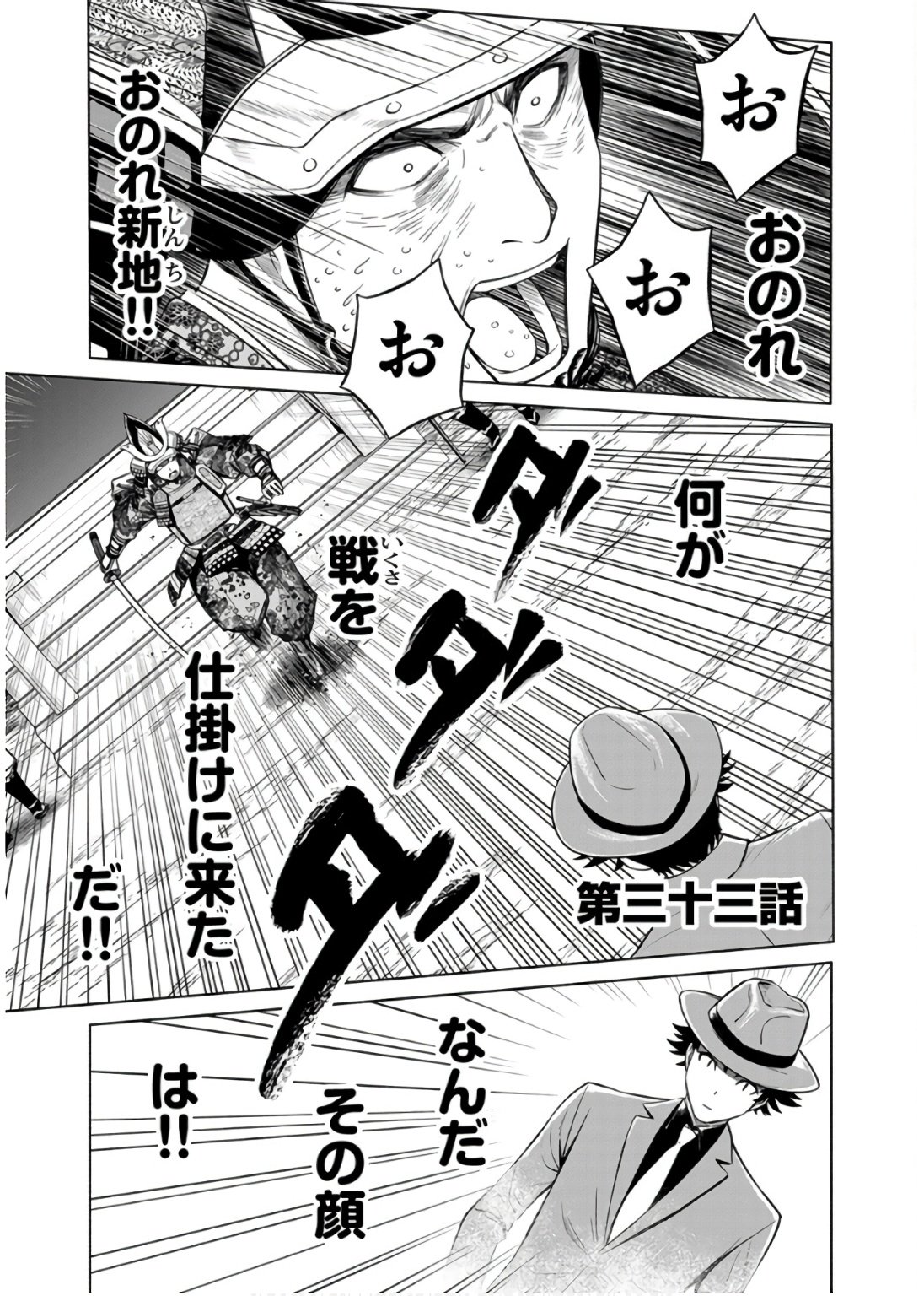 Inchiki no Chikara de, Sengoku no Yo wo Kakenukeru. Chapter 33 1ページ