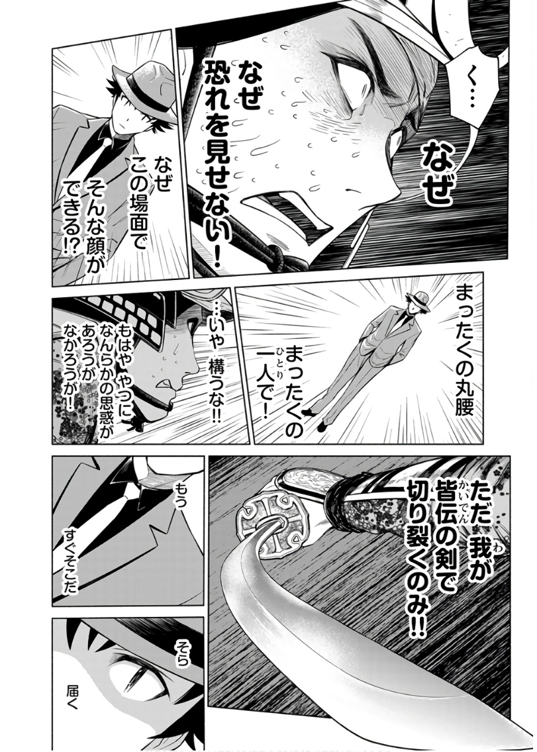 Inchiki no Chikara de, Sengoku no Yo wo Kakenukeru. Chapter 33 2ページ