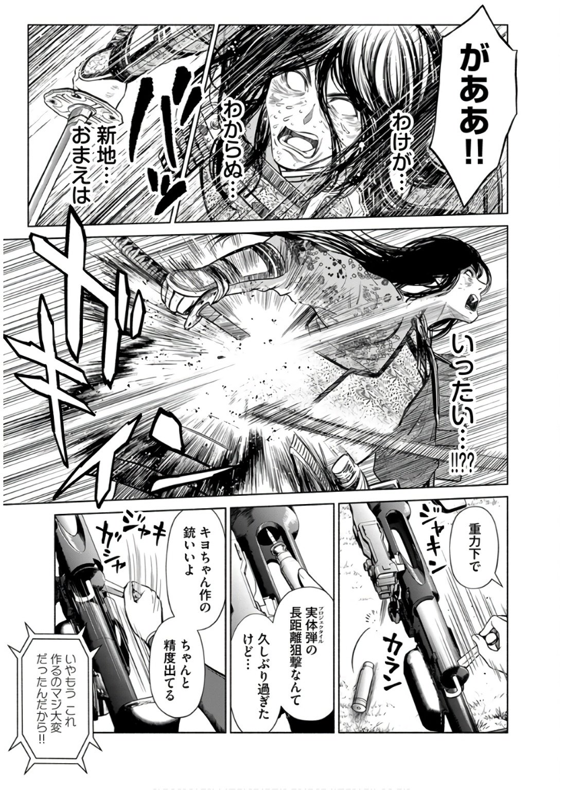 Inchiki no Chikara de, Sengoku no Yo wo Kakenukeru. Chapter 33 11ページ