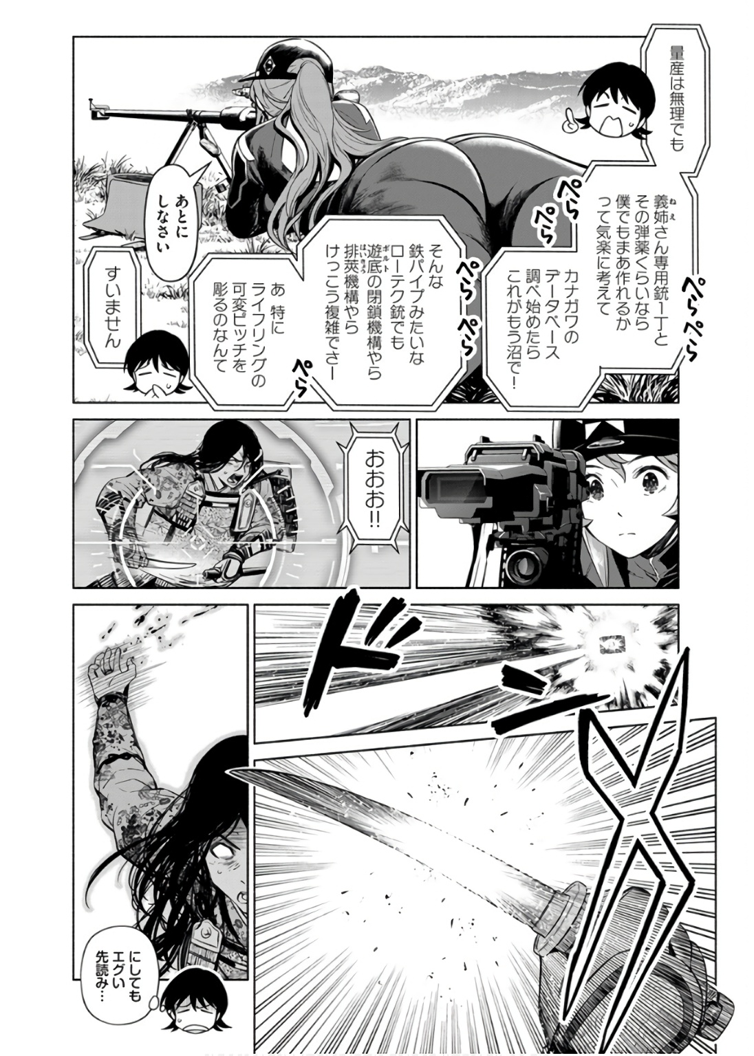 Inchiki no Chikara de, Sengoku no Yo wo Kakenukeru. Chapter 33 12ページ