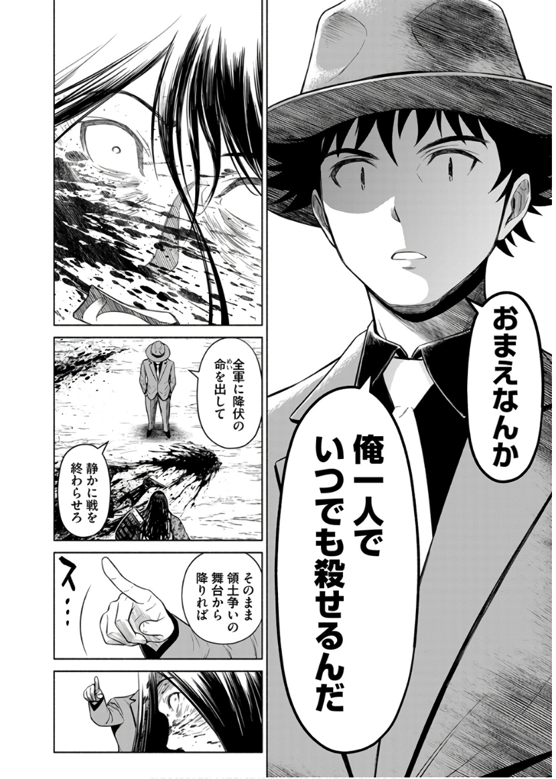 Inchiki no Chikara de, Sengoku no Yo wo Kakenukeru. Chapter 33 16ページ