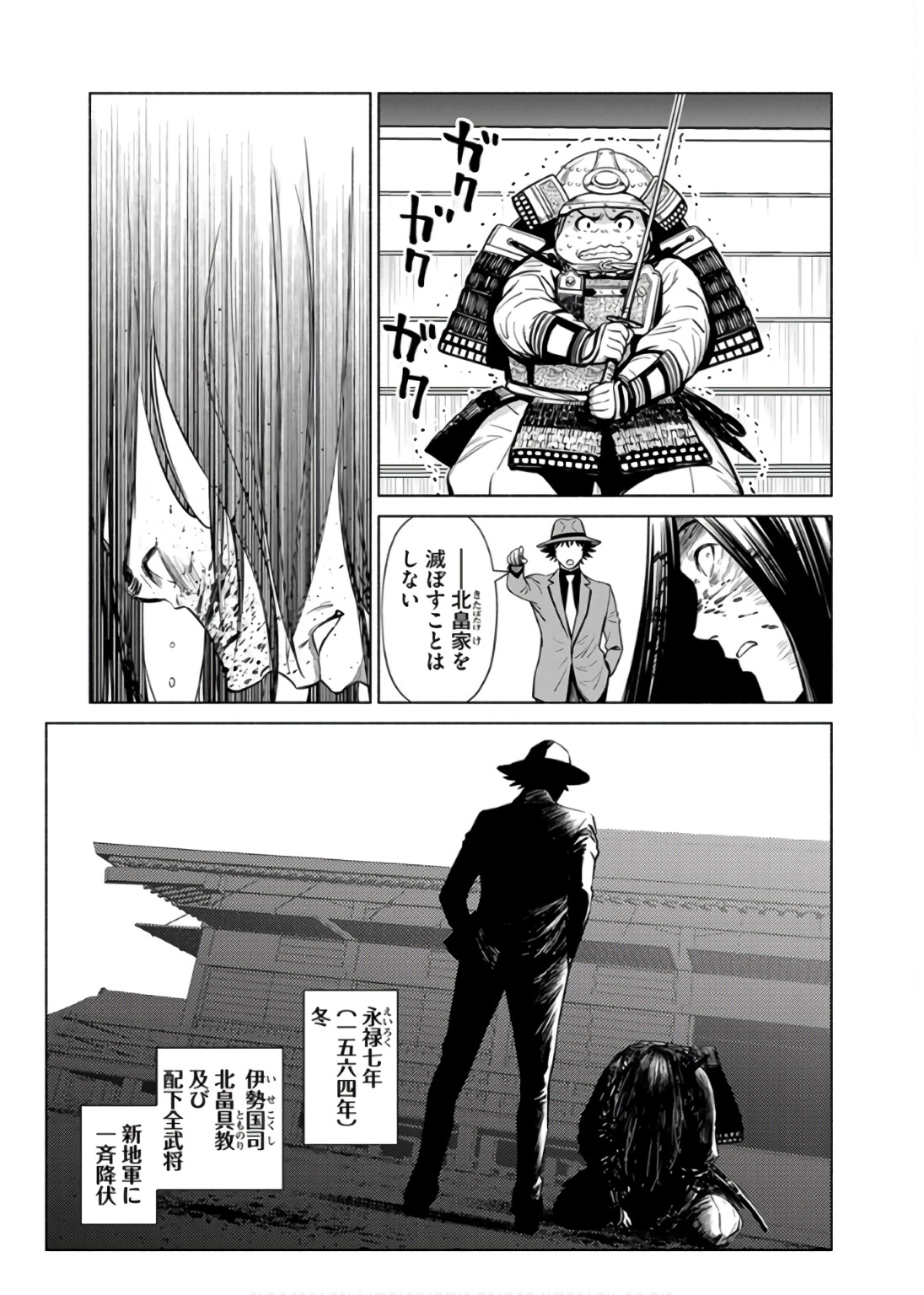 Inchiki no Chikara de, Sengoku no Yo wo Kakenukeru. Chapter 33 17ページ