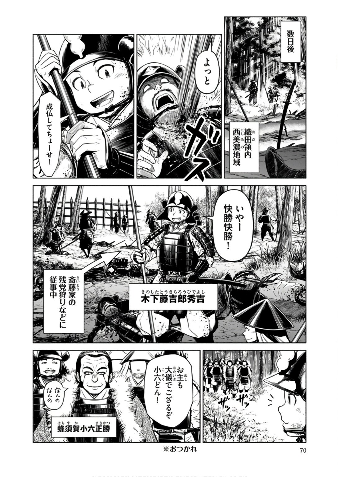 Inchiki no Chikara de, Sengoku no Yo wo Kakenukeru. Chapter 33 18ページ