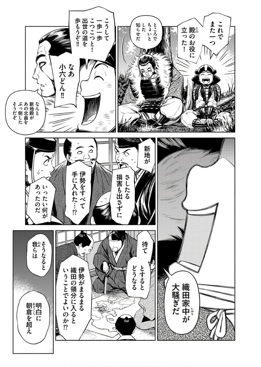 Inchiki no Chikara de, Sengoku no Yo wo Kakenukeru. Chapter 33 19ページ