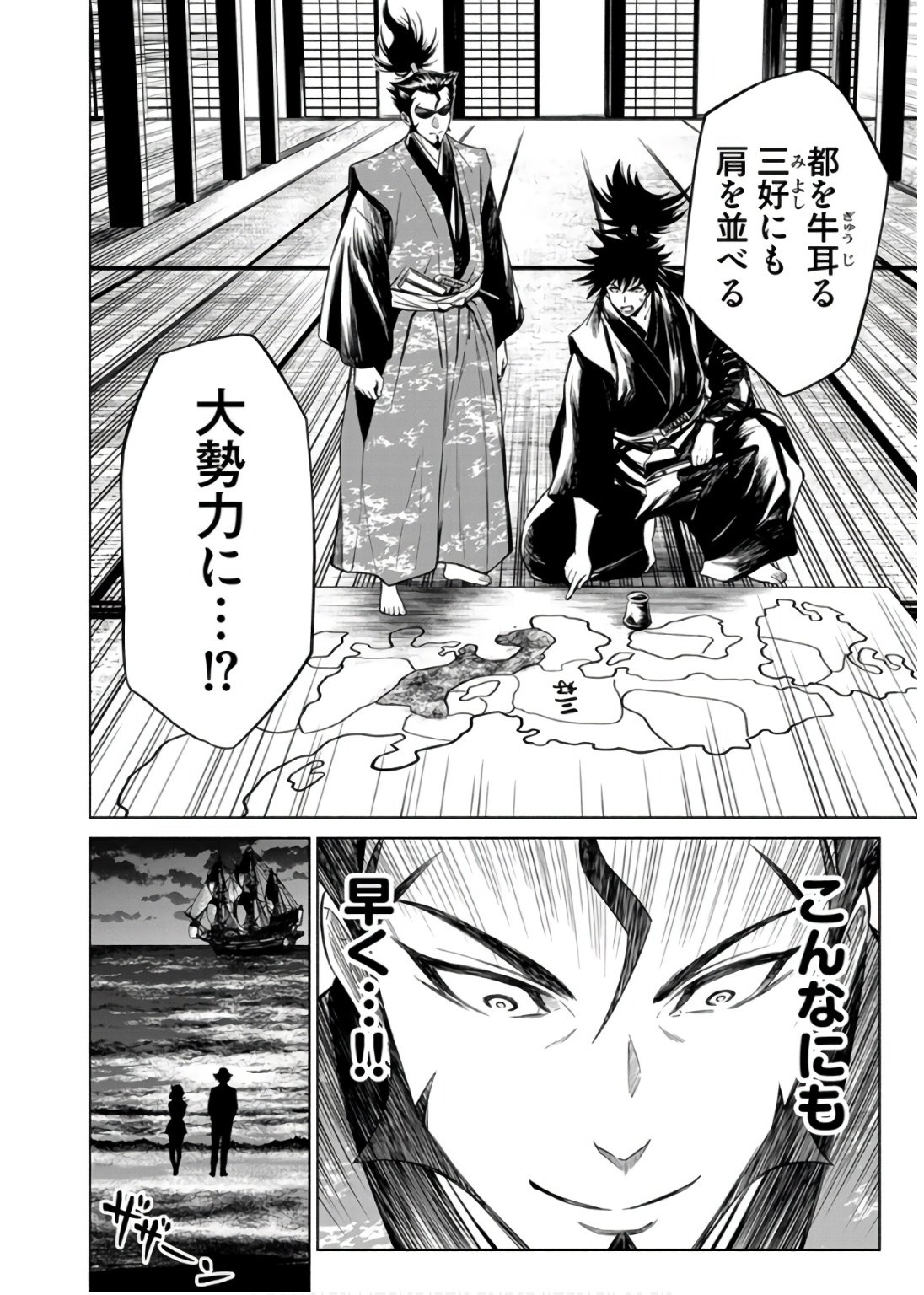 Inchiki no Chikara de, Sengoku no Yo wo Kakenukeru. Chapter 33 20ページ